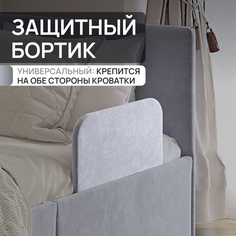 Защитный бортик для кровати SleepAngel Умка, цвет Бежевый, велюр, 51х22 см