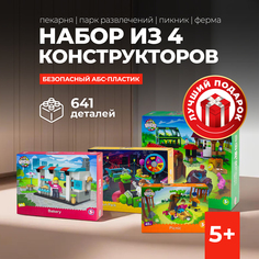 Набор конструктор 4 предмета Kids Bricks Пикник, Пекарня, Парк, ферма