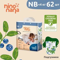 Подгузники Nino Nana NB 0-4 кг 62 шт Ягодки