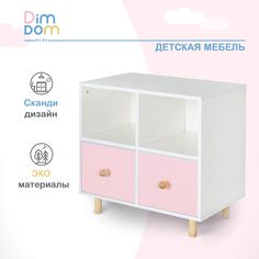 Комод DIMDOMkids Лео 4 корпус Белый Розовый