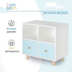 Комод DIMDOMkids Лео 4 корпус Белый Голубой