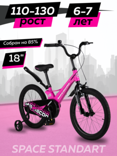 Велосипед детский двухколесный Maxiscoo SPACE Стандарт 18 2024 розовый Матовый Z-MSC-S1832