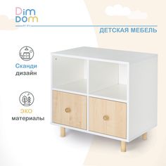 Комод детский DIMDOMkids 901-01-21