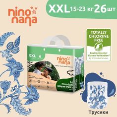 Подгузники-трусики Nino Nana XXL 15-23 кг 26 шт Бали