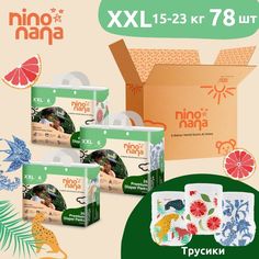 Подгузники-трусики Nino Nana XXL 15-23 кг 78 шт
