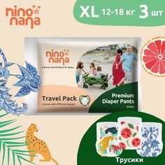 Подгузники-трусики Nino Nana - XL 12-18 кг 3 шт
