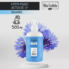 Детское крем-мыло для купания Villa Frutteto Василёк 0+ 500мл