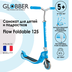 Самокат Globber FLOW 125 FOLDABLE, Голубой 773-101