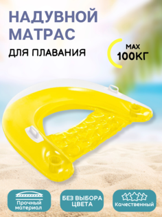 Матрас Надувной Для Плавания Сиди-плыви Intex 152*99см