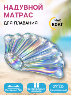 Матрас Надувной Радужная Ракушка, Bestway, 185*114 См