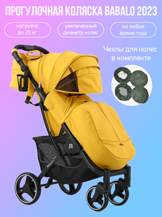 Коляска прогулочная Babalo Future 2023, желтый, черная рама с чехлами на колеса Baballo