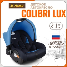 Детское автокресло Zlatek Colibri Lux индиго, гр 0+