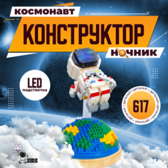 Конструктор Keep Joy Парящий космонавт в колбе с подсветкой, 617 деталей