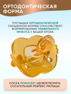 Соска для новорожденных ортодонтическая BABYTOUCH, пустышка с футляром