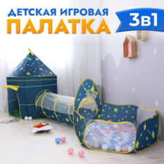 Палатка детская игровая Gremlin 3 в 1 153773872