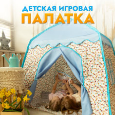 Палатка детская игровая Gremlin домик 156205092