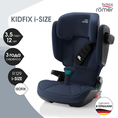 Автокресло детское Britax Roemer KIDFIX i-SIZE Night Blue для детей от 35 до 12 лет