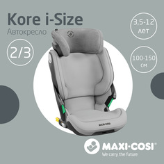 Автокресло Maxi-Cosi Kore i-Size 15-36 кг Authentic Grey Серый