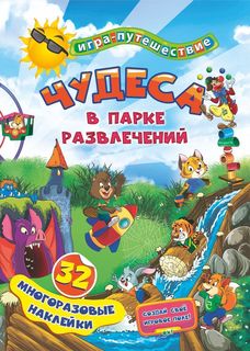 Настольная игра Учитель Чудеса в парке развлечений