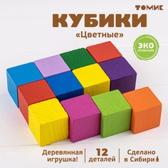 Кубики для малышей Томик ные 12 шт 1-47