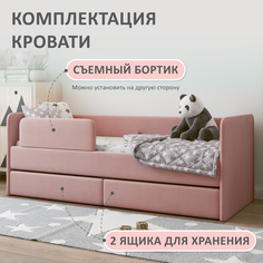 Кровать детская Romack Donny 2 c бортиком с ящиками 160 на 70 розовая 1200 174 ЯБ