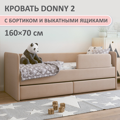 Кровать детская Romack Donny 2 c бортиком с ящиками 160 на 70 бежевая 1200 175 ЯБ