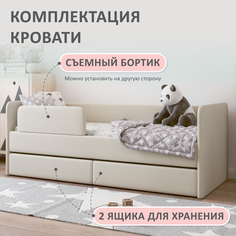 Кровать детская Romack Donny 2 c бортиком с ящиками 160 на 70 кремовая 1200 211 ЯБ