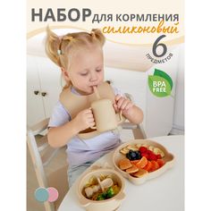 Набор детской силиконовой посуды для кормления 6 предметов бежевый No Brand