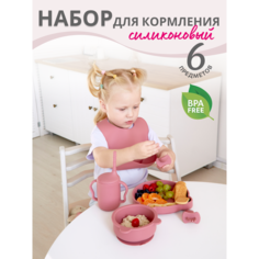 Набор детской силиконовой посуды для кормления 6 предметов розовый No Brand
