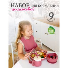 Набор силиконовой посуды для кормления 9 предметов розовый No Brand