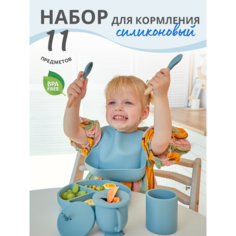 Набор силиконовой посуды для кормления 11 предметов голубой No Brand