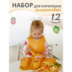 Набор силиконовой посуды для кормления с ковриком 12 предметов желтый No Brand