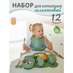 Набор силиконовой посуды для кормления с ковриком 12 предметов зеленый No Brand