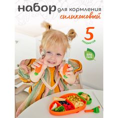 Набор силиконовой посуды для кормления 5 предметов оранжевый No Brand