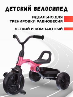 Велосипед детский трехколесный QPlay ANT цвет розовый