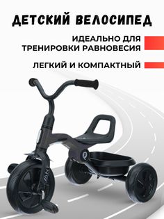 Велосипед детский трехколесный QPlay ANT цвет серый