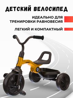 Велосипед детский трехколесный QPlay ANT оранжевый