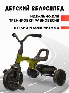 Велосипед детский трехколесный QPlay ANT цвет хаки