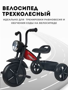 Велосипед детский трехколесный Chopper цвет красный