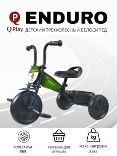 Велосипед детский трехколесный QPlay Enduro цвет зеленый