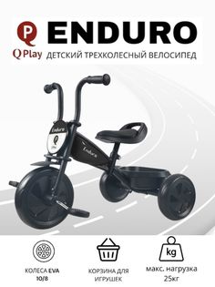 Велосипед детский трехколесный QPlay Enduro цвет черный