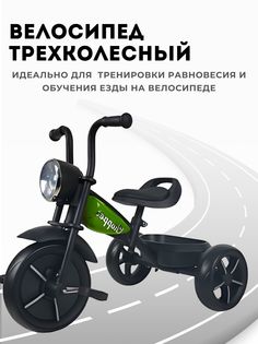 Велосипед детский трехколесный Chopper цвет зеленый