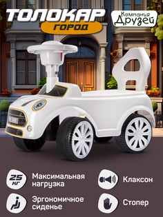 Каталка ТМ Компания Друзей Толокар Гоночная машина белая, сигнал на руле