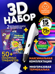 Набор для 3Д творчества Funtasy 3D-ручка PETG пластик 15 цветов Lumi 5 цветов 2 Трафарета