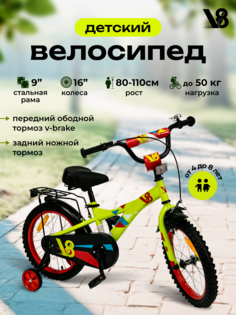 Велосипед детский 16 V8 V-CH160 зеленый, красный от 4 до 8 лет V8+