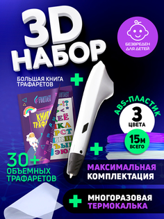 Набор для 3Д творчества Funtasy 3D-ручка Simple ASB пластик 3 цвета Трафареты VSE