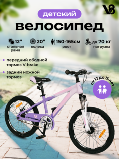 Велосипед подростковый 20 V8 V-CH210 розовый фиолетовый для девочек от 12 до 15 лет V8+