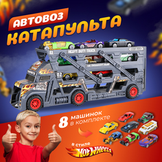 Игровой набор для мальчиков Автовоз с металлическими машинками 8шт и катапультой No Brand