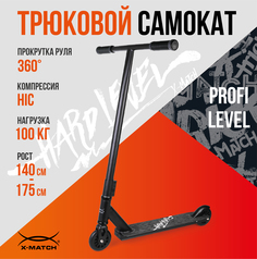 Самокат трюковой X-Match Profy2 дека 50х10