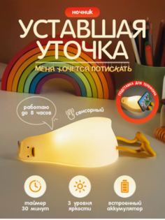 Ночник детский силиконовый светильник Утка Funke
